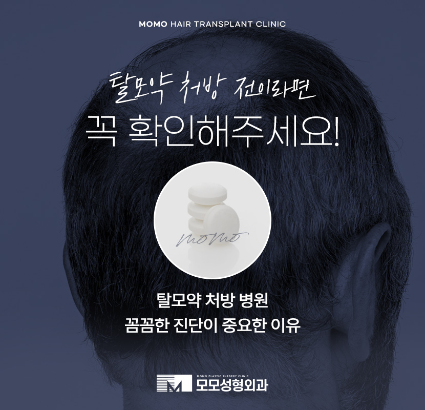 탈모약 처방 병원 꼼꼼한 진단하는 곳을 찾는다면 관련 이미지 1