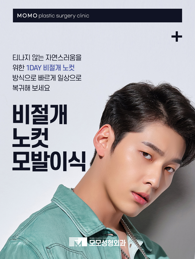 무삭발모발이식 빠른 회복을 위한 선택 관련 이미지 6