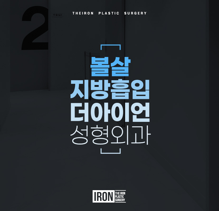 볼살지방흡입후기 알아보기에 앞서 관련 이미지 1
