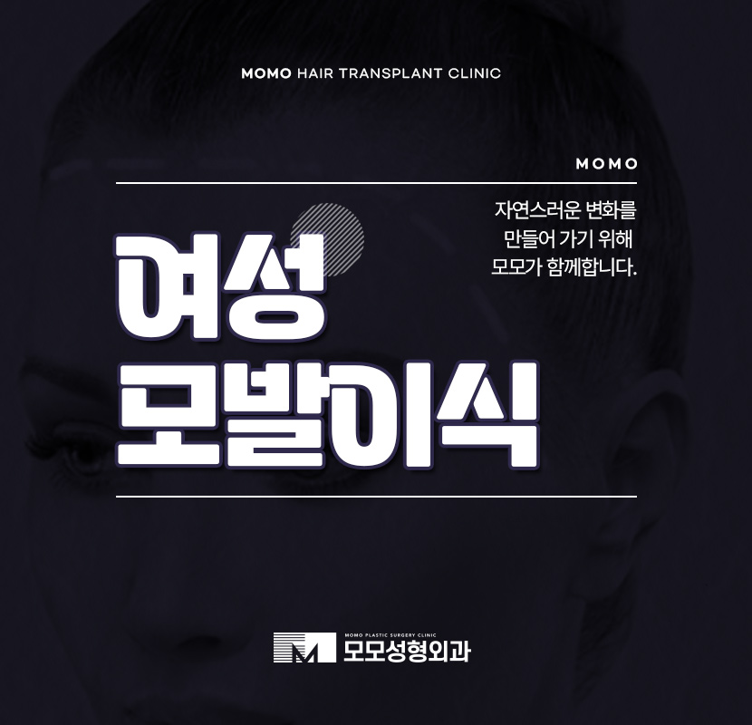 여성 모발이식 자연스러운 변화를 만드는 관련 이미지 1