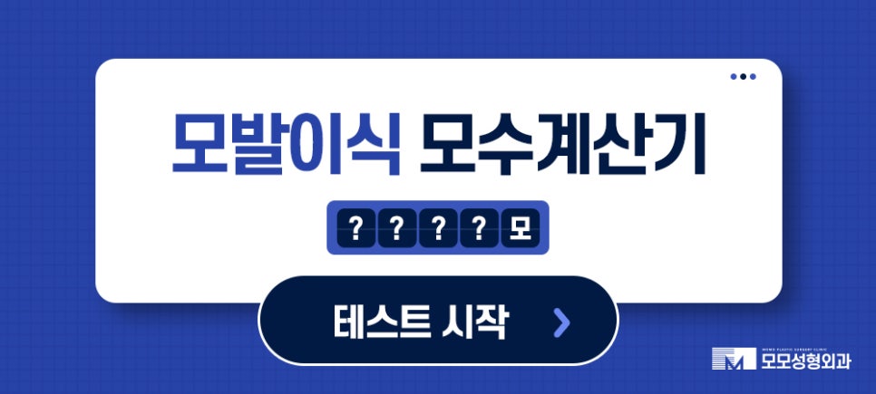 20대 원형탈모 효과적인 개선 방법은 관련 이미지 14