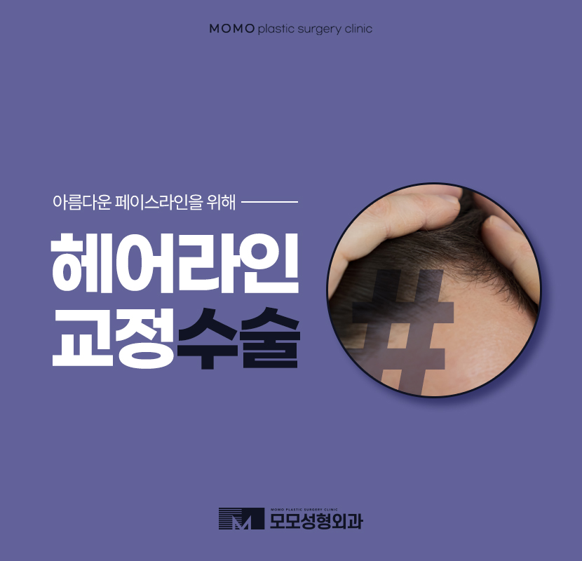 헤어라인교정수술 개인별로 맞춰가며 관련 이미지 1