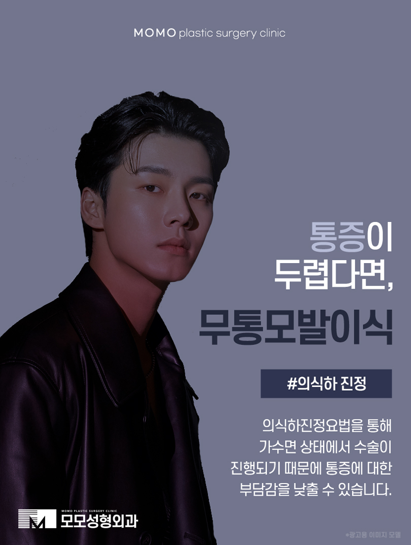 M자탈모병원 깊이 파인 헤어라인이 고민일 경우 관련 이미지 7