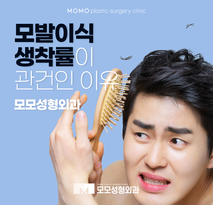 모발이식생착률 관건으로 여겨지는 이유 관련 이미지 1