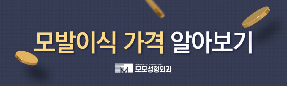 모발이식잘하는곳 찾는 결정적인 기준 관련 이미지 17