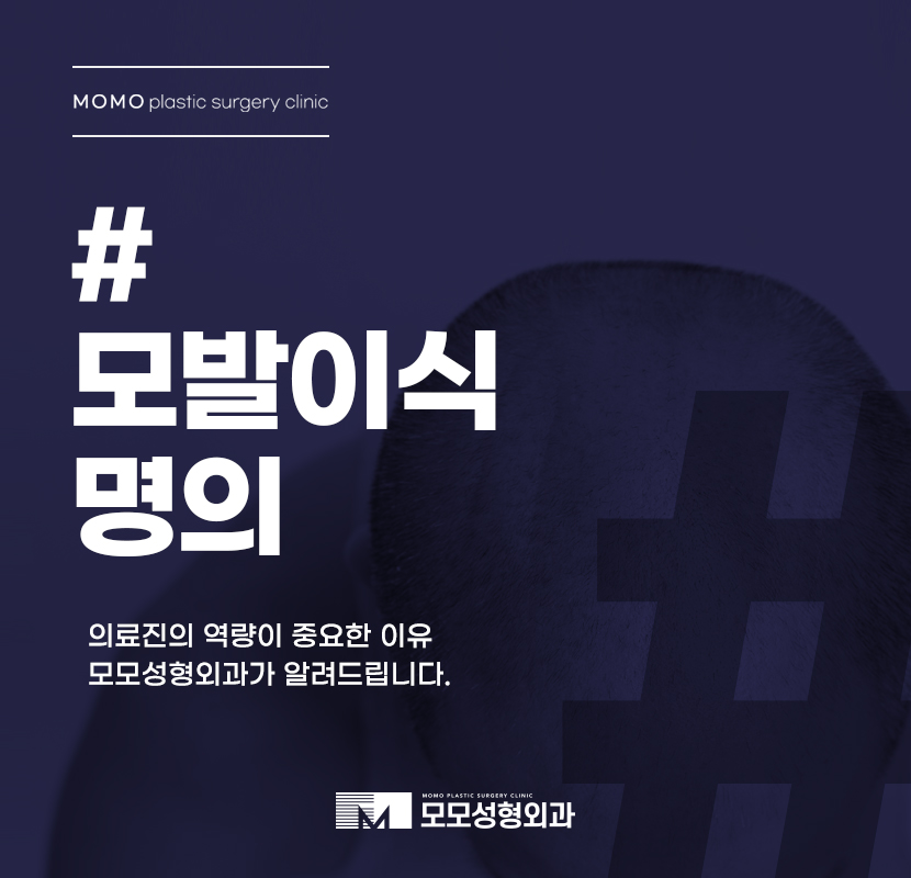 모발이식명의 효과를 위해 찾고 있다면 관련 이미지 1