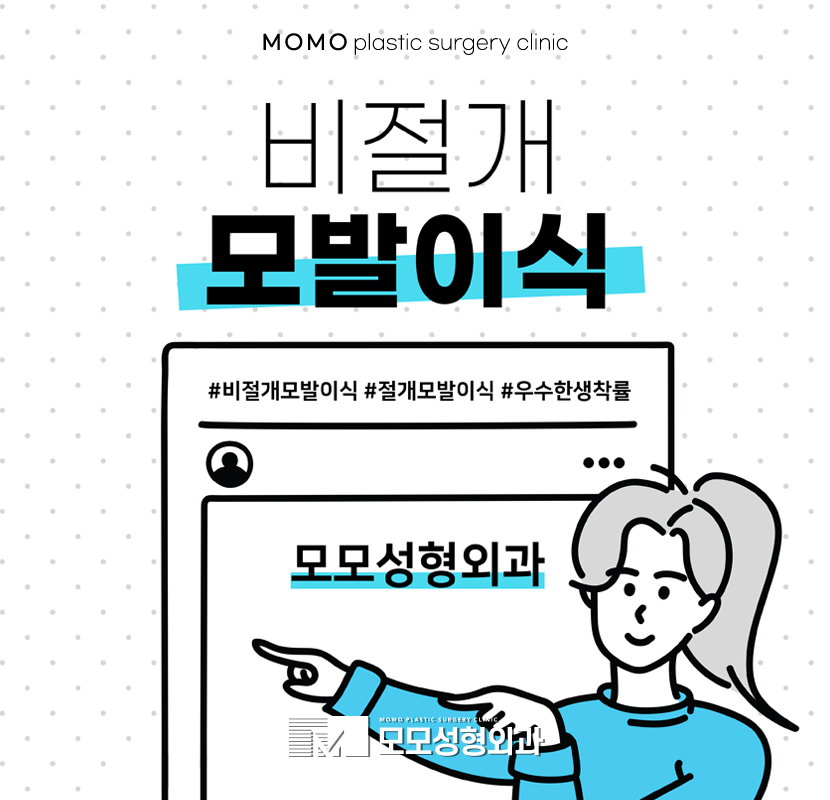 비절개모발이식수술 달라지는 모습으로 관련 이미지 1