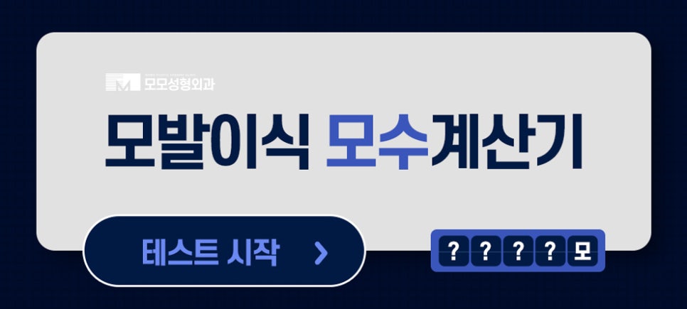 신사모발이식 자연스러움까지 얻어내기 위한 관련 이미지 10