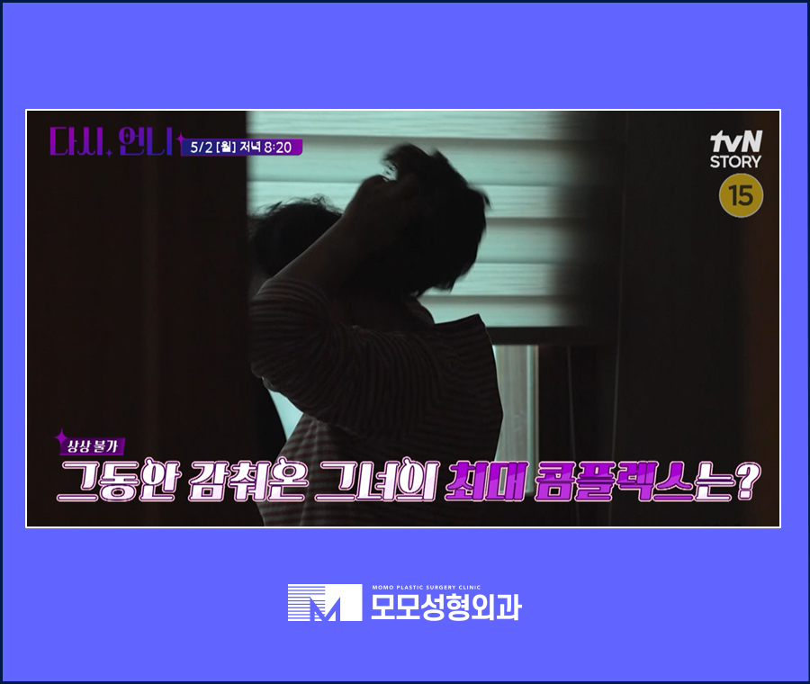 tvN 다시 언니 5회 김승준 대표원장님 출연 소식 관련 이미지 3