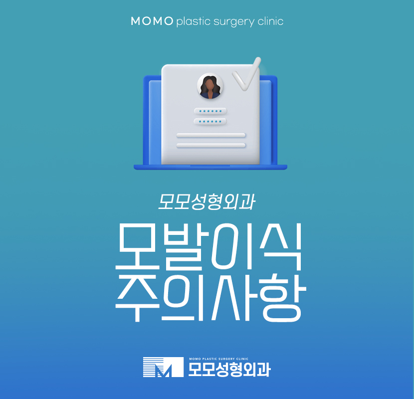 모발이식주의사항 어떤 점들이 있을지 관련 이미지 1