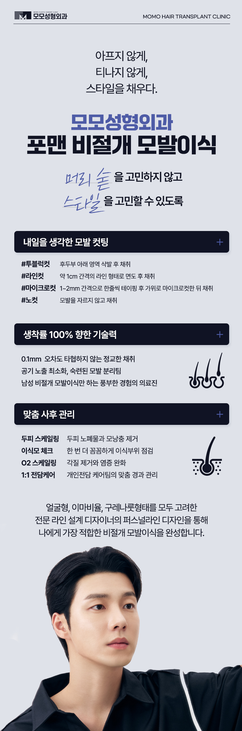 M자 모발이식 비용과 금액대가 달라지는 이유 관련 이미지 9