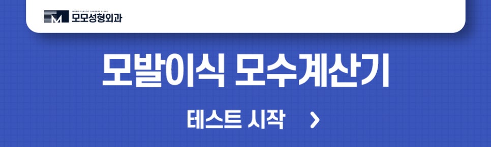 모발이식 생착률 극대화 하려면 관련 이미지 14