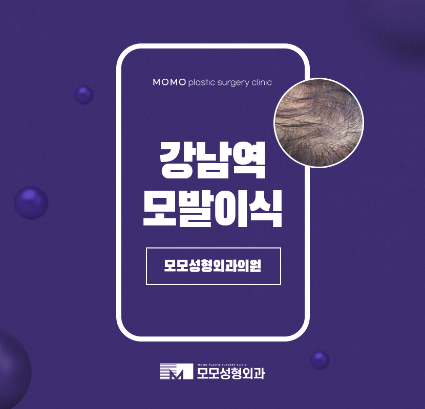 강남역모발이식 생착 결과가 걱정스럽다면 관련 이미지 1