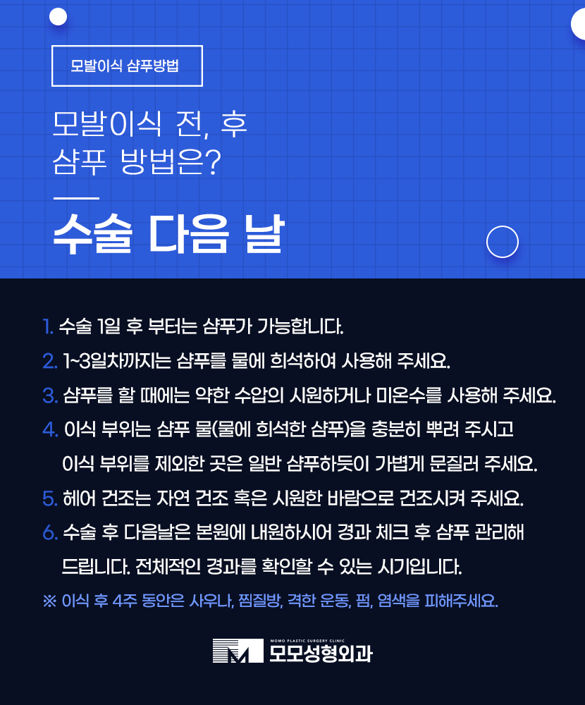 모발이식샴푸 방법 반드시 지켜주세요 관련 이미지 4