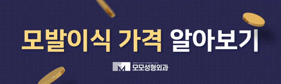 여자 m자 이마 헤어라인 모발이식으로 교정 관련 이미지 17