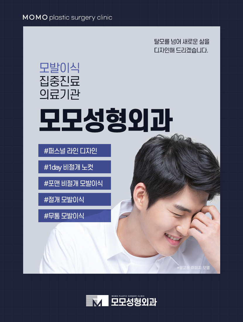 비절개모발이식가격 나에게 꼭 맞는 방향을 설정해서 관련 이미지 5