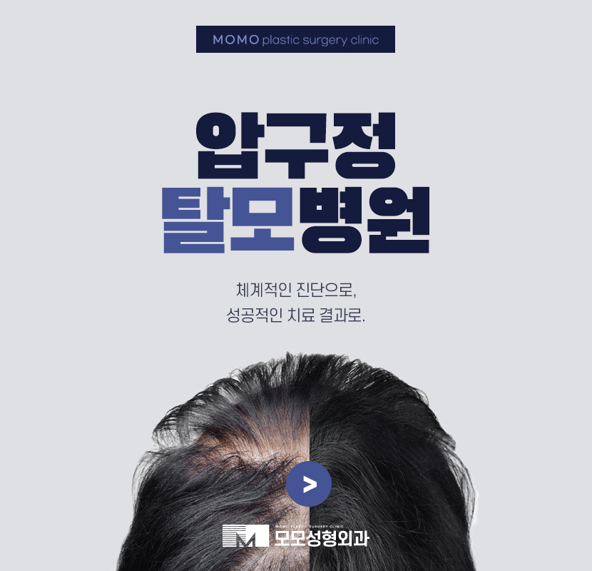 압구정탈모병원 체계적인 진단으로 관련 이미지 1