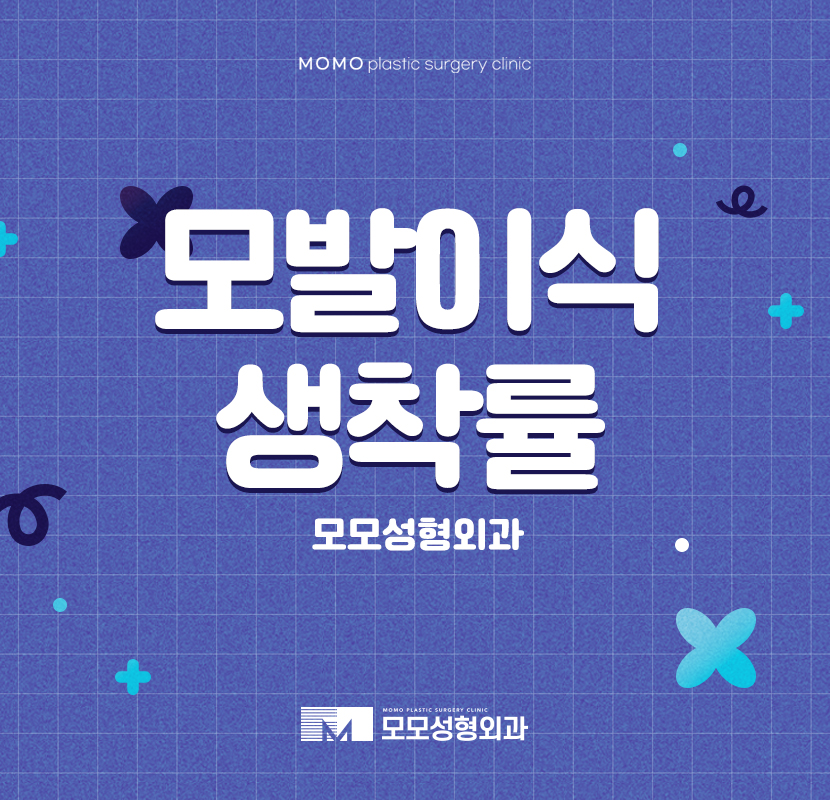모발이식생착률 끌어 올리려면 관련 이미지 1