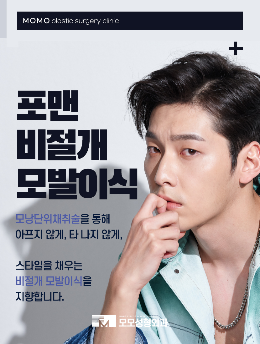 비절개모발이식가격 나에게 꼭 맞는 방향을 설정해서 관련 이미지 8