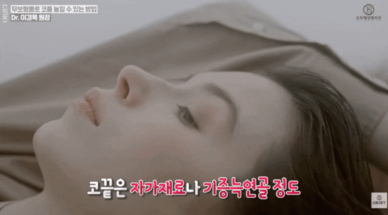무보형물 코수술 ○○에는 비추천? - 이경묵 원장님 정리 관련 이미지 10