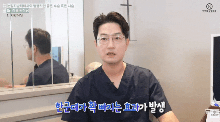눈밑지방재배치수술후 시술? 장욱 원장님이 추천하는 <세 가지> 관련 이미지 3