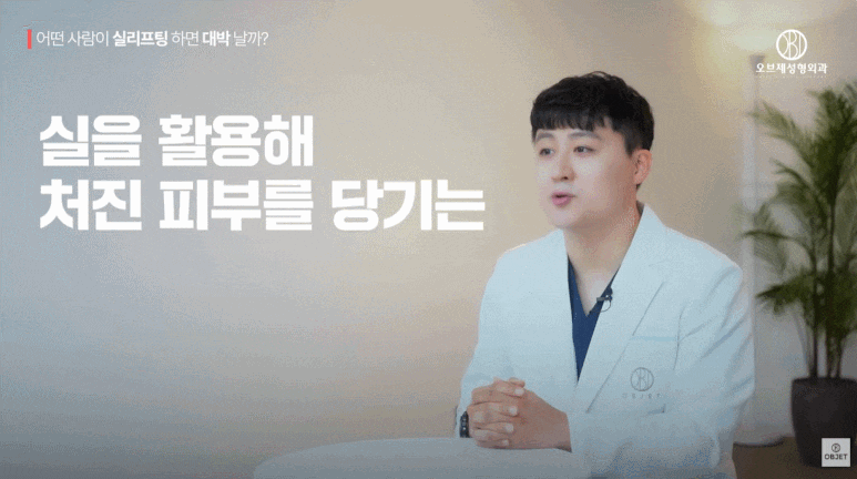 실리프팅 효과없음? 실리프팅 대박 나는 얼굴의 조건 따로 있습니다. (성형외과 전문의 설명) 관련 이미지 4
