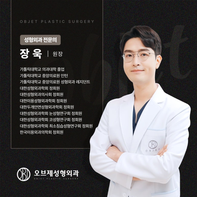 Director Jang Uk of Objet Plastic Surgery image 1