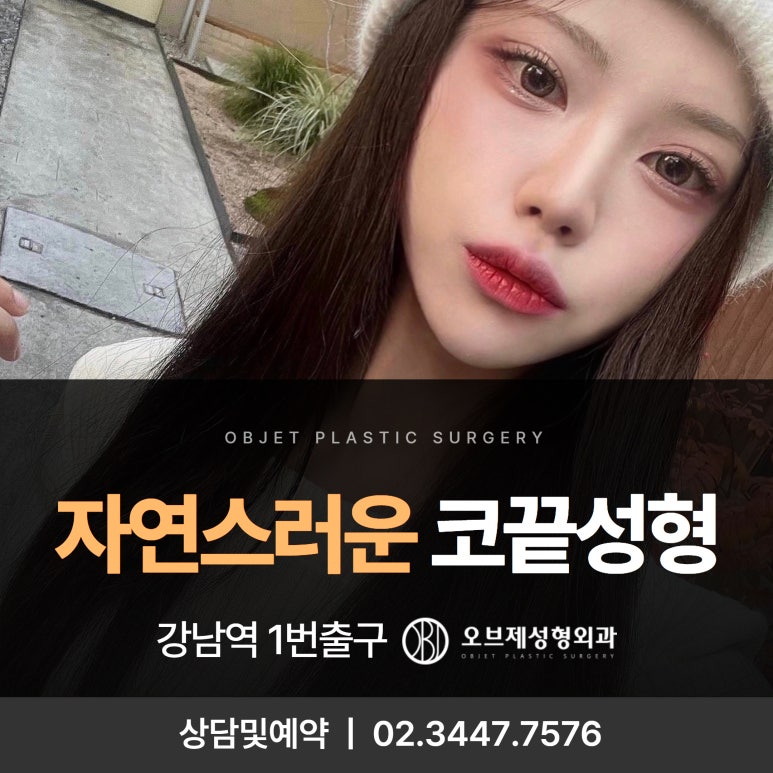 Natural Tip Rhinoplasty #Yeoksam-dong#Gangnam image 1