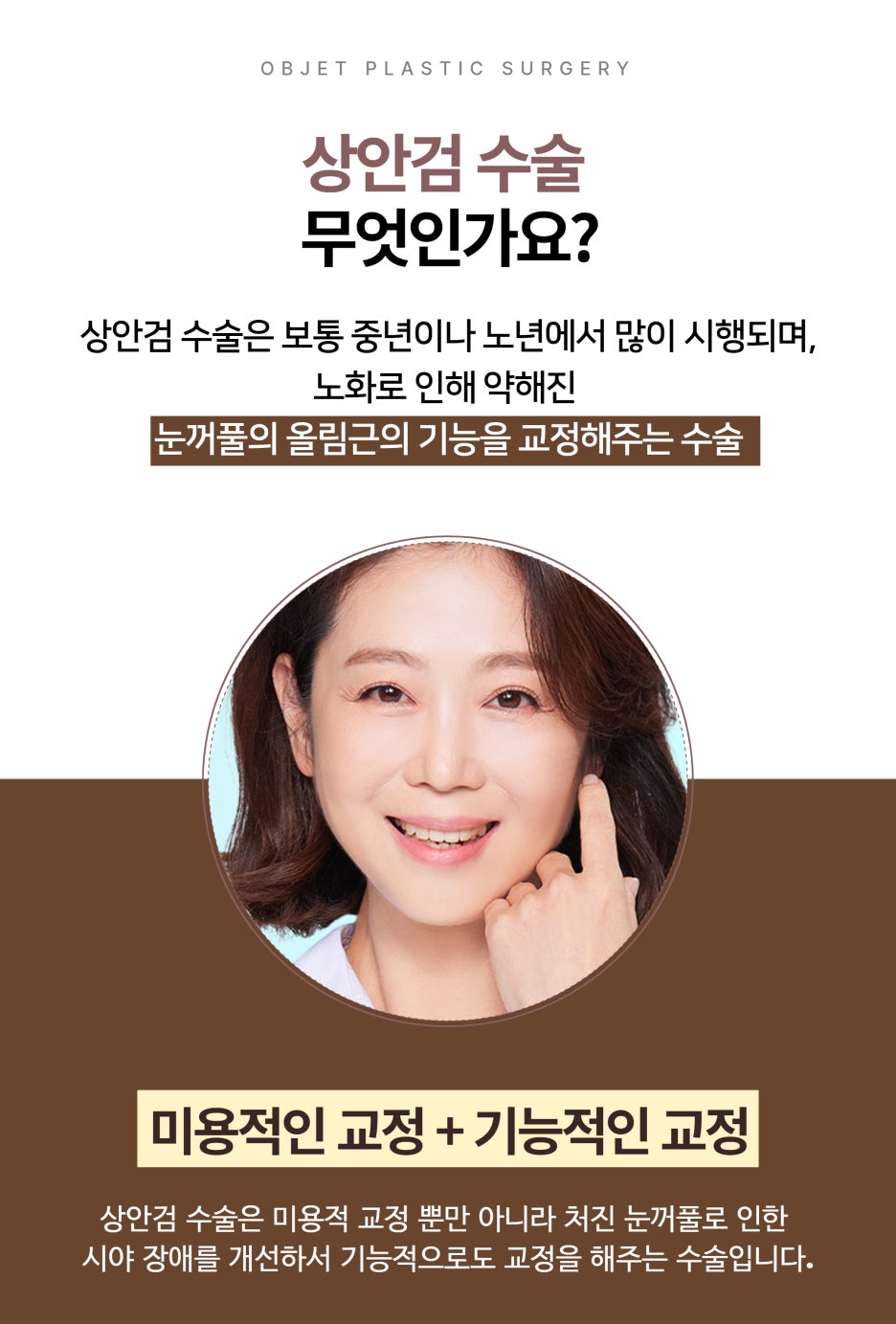 The Difference Between Upper Blepharoplasty and Incisional Double Eyelid Surgery #Director Kim Hyun-jo image 3