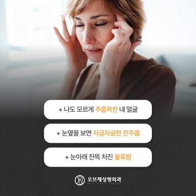 Fine Wrinkles Beside the Eyes, Brow Lift image 1