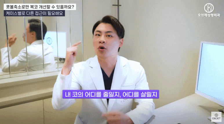 콧볼축소잘하는곳은 복코수술에서 콧볼만 보지 않습니다! (오브제성형외과 복코성형 TIP!) 관련 이미지 7