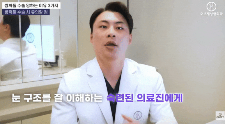 Why Are Double Eyelid Surgery Results So Great for Protruding Eyes? Director Park Si-hyeon Explains! image 12