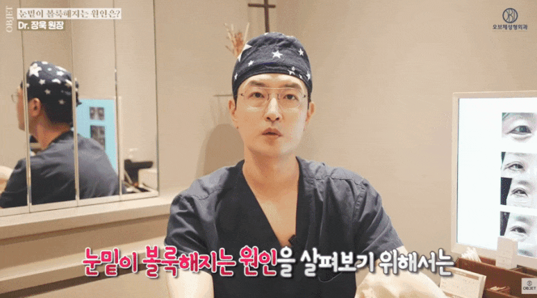 Cause of Under-Eye Fat? Read Dr. Jang Wook’s <Key Summary> First! image 2