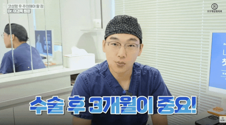 Nose Surgery Recovery Period: Why Director Lee Kyung-mook Emphasizes 3 Months image 2