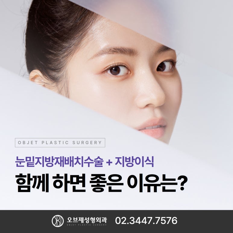 To Achieve Satisfactory Results from Lower Eyelid Fat Repositioning Surgery image 1