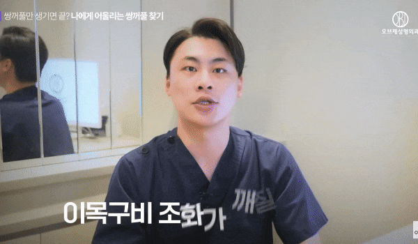How to Avoid a Sausage-Like Eye After Double Eyelid Surgery by Choosing the Right Crease Height image 8