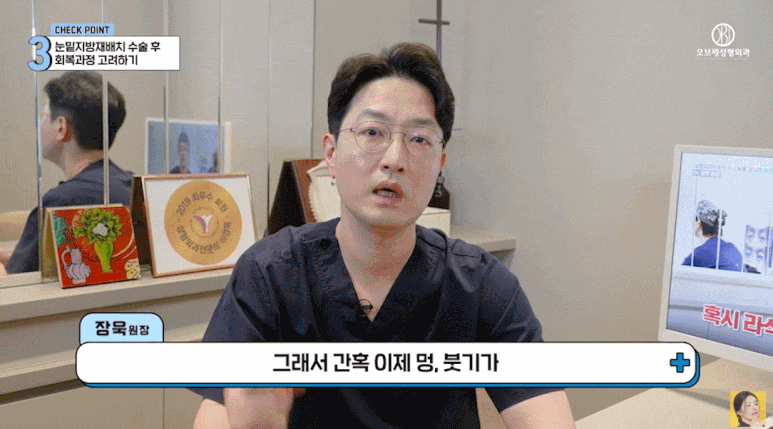 눈밑지 재발 이유? 세 가지만 알면 눈밑지방재배치 성공할 수 있어요! 관련 이미지 15