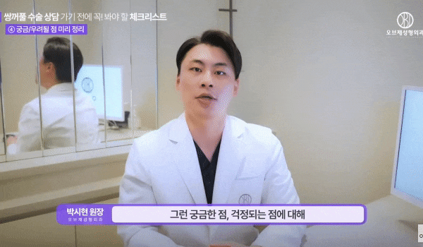 Will Summer Vacation Be Long Enough to Recover from Double-Eyelid Surgery? A Guide by Director Park Si-hyun image 7