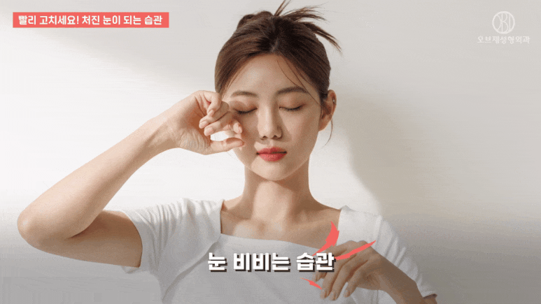 처진눈수술 고민된다면? 김현조 원장님이 알려주는 4가지 습관부터 체크해보세요! 관련 이미지 5