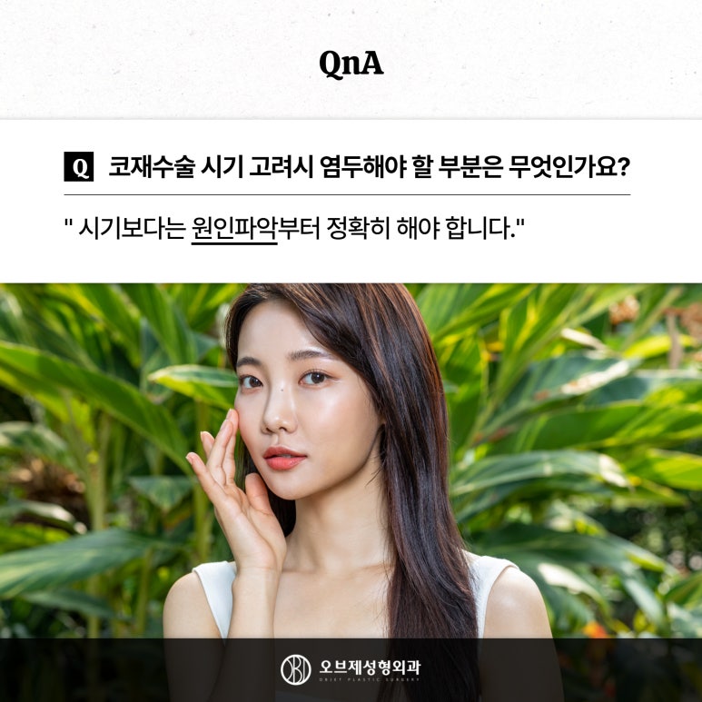 코재수술 언제해야 하나요? 관련 이미지 4