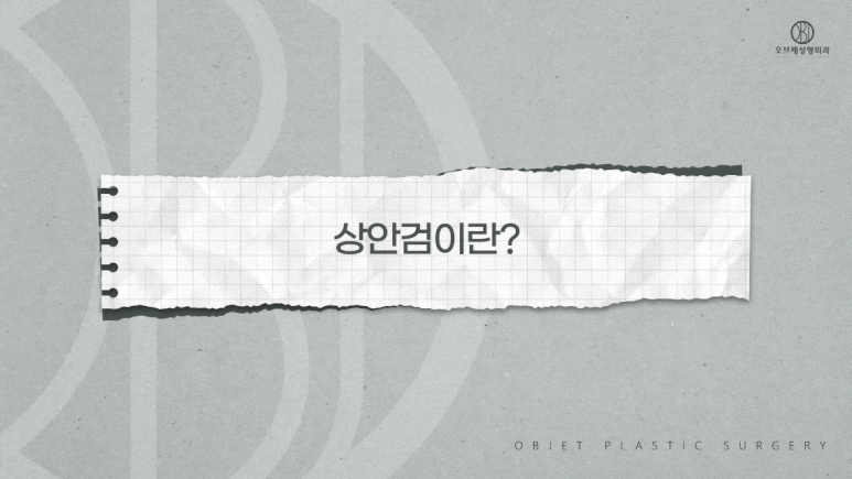 Eyelid Ptosis Surgery: Is Upper Blepharoplasty the Answer? <Dr. Kim Hyun-jo’s Response> image 3