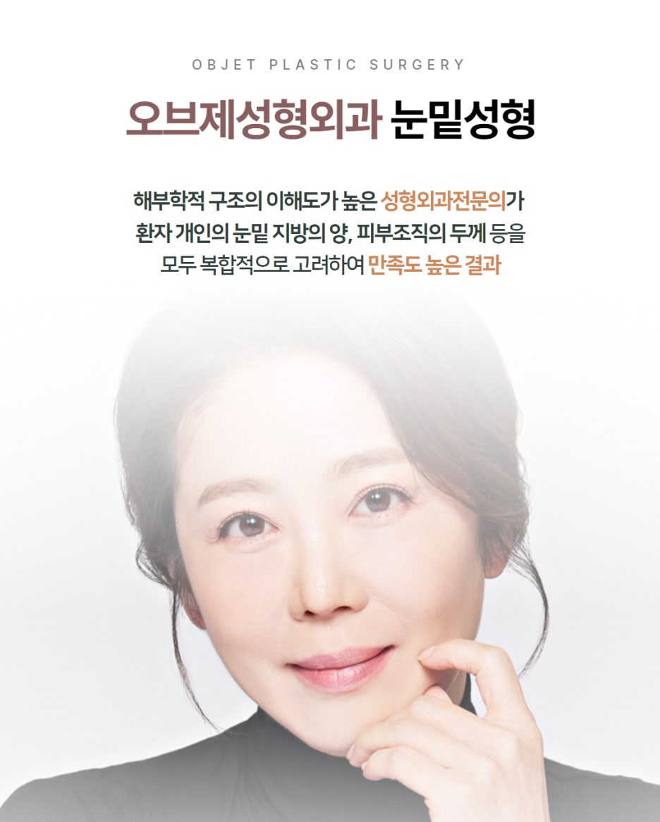 Gangnam Under-Eye Surgery: Which Procedure Is Right for Me? image 5
