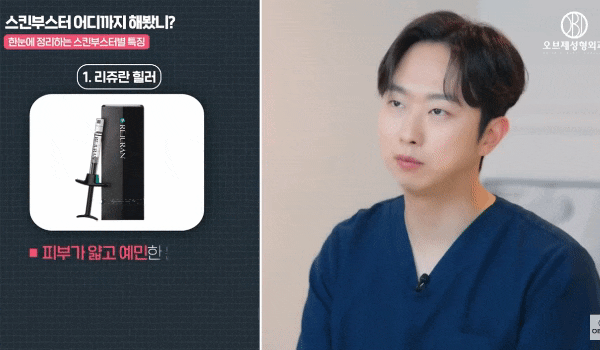 Rejuran and Juvelook Together? Director Choi Woo-jung’s <Recommended Skin Boosters!> image 4