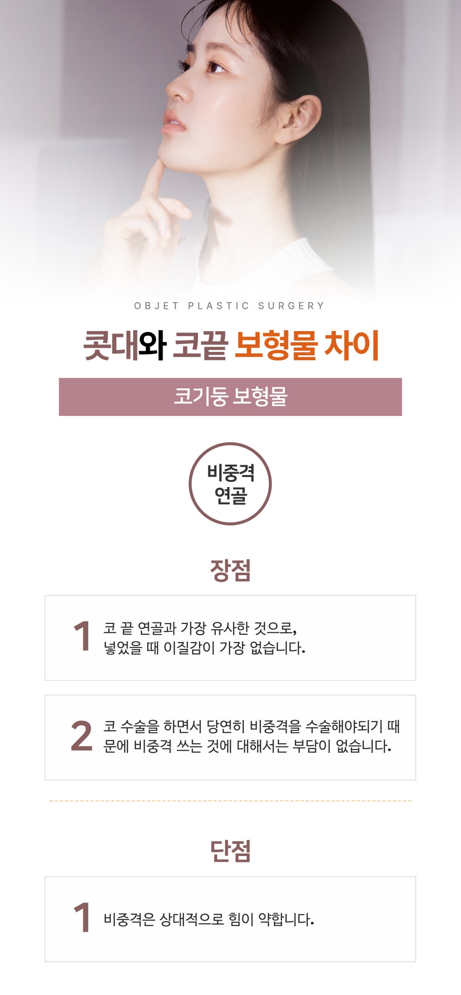 강남코성형 보형물의 차이 관련 이미지 4