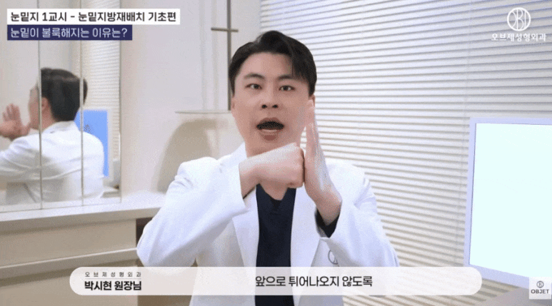 Removing Under-Eye Hollows? Director Park Si-hyeon image 3