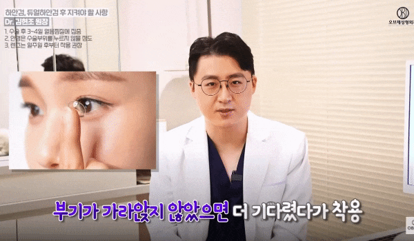 When Can I Wear Contact Lenses After Lower-Eyelid Fat Repositioning? Will Recovery Take a Long Time? <Q&A!> image 9