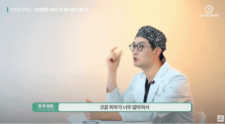 The Most Common Question Asked at a Revision Rhinoplasty Clinic! - Dr. Jang Wook’s Answer image 3