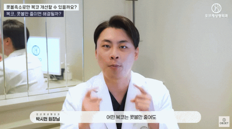 콧볼축소잘하는곳은 복코수술에서 콧볼만 보지 않습니다! (오브제성형외과 복코성형 TIP!) 관련 이미지 2