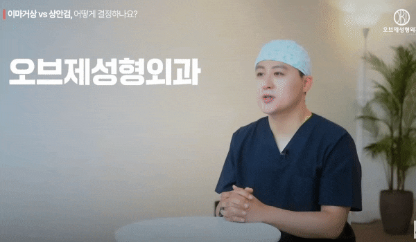 Can Forehead Lift + Double-Eyelid Surgery Resolve a Hidden Double-Eyelid Crease? Dr. 김현조 Answers! image 1