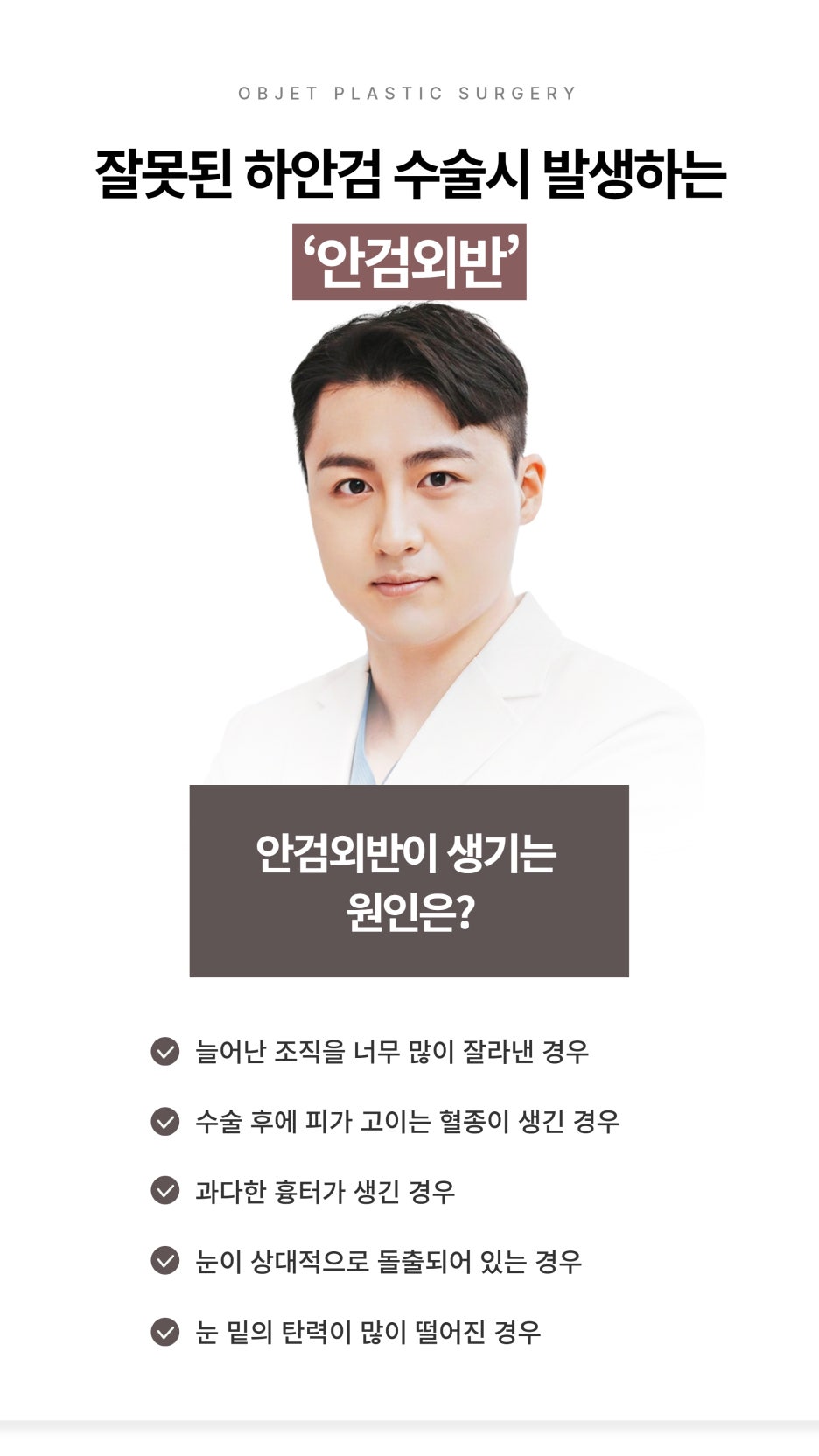 Best Place for Lower Blepharoplasty in Gangnam POINT image 5